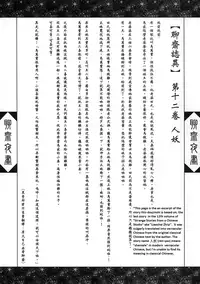 (FF21)[San Se Fang]Wang Er-Xi ― Night Stories from a Chinese Studio[English]