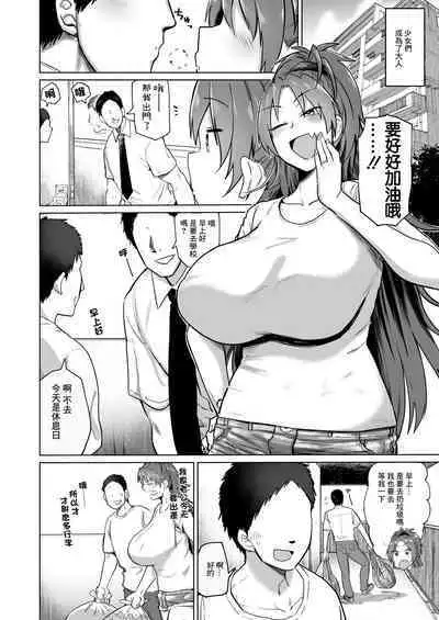 Otonari no... Moto Sakura-san | 成為大人的原佐倉小姐
