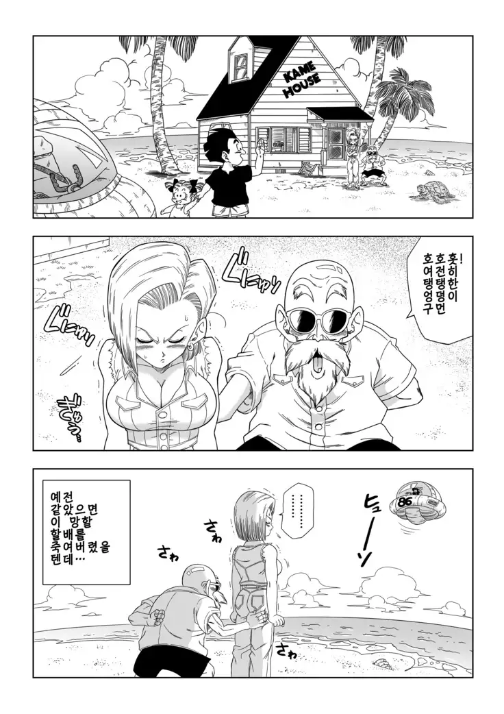 18-gou vs Kame Sennin│18호 vs 거북선인