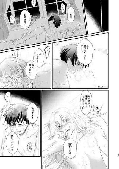 Nandomeka no Shoujiki