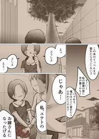 [Perfect Cotton Picking Day] Looking at You over Window ~A Childhood Friend Cucked~