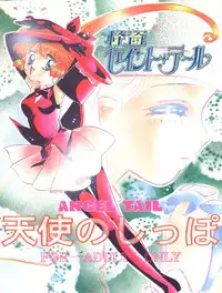 (C49) [Aya PON (Kazuki Kaho)] Tenshi no Shippo Angel Tail (Kaitou Saint Tail)