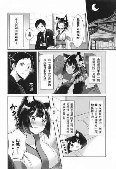 (C97) [Yamanekokan (Yamaha Tsui)] Yamashiro to Icha Love Kekkon Shoya (Azur Lane) [Chinese] [Dawn个人汉化]