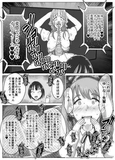 [Kiteretsu Daihyakka (Korosuke)] Benjo Dorei Idol Yuina 3 ~Kachiku Benki Dorei Ryou-san Hen~