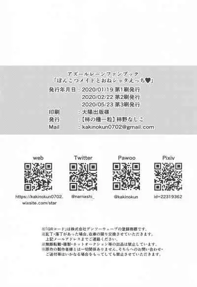 [Kakinotanehitotsubu (Kakino Nashiko)] Ponkotsu Maid to OneShota Ecchi (Azur Lane) [Chinese] [忆之风汉化组] [2020-05-23]