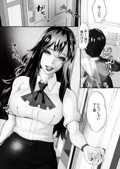 Boku no Kanojo ga Taninbou de Zecchou Itasu