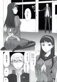(C81) [Low Thrust (Tsunagami)] AMG P4 (Persona 4) [Chinese] [瓜皮汉化]