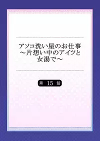 Asoko Araiya no Oshigoto