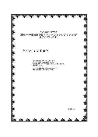 [Ameshoo (Mikaduki Neko)] Touhou TS monogatari ~Kanako-hen~ | Touhou TS Stories ~Kanako's Chapter~ (Touhou Project) [English] [Pedy]