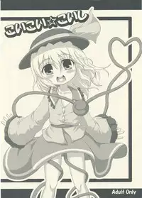 (C76) [Schwester (Inasaki Shirau) Koikoi Koishi (Touhou Project)