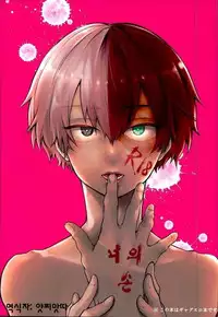 (Douyara Deban no Youda! 2) [Sakana Kusai (Sakamei Hamachi)] Kimi no te (Boku no Hero Academia) [English] [fvckhigin]