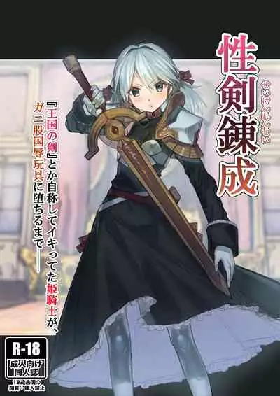 [Akane Sekiro] Seiken Rensei 