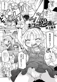 [Murakami Takashi] Neko no Ongaeshi