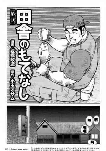 Inaka no Motenashi