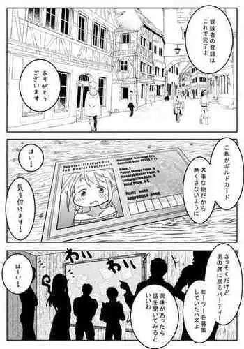 エルフ娘さんが冒険者パーティーでヒーラー兼口便器になるお話