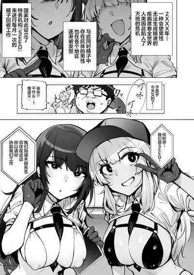 Anata no Semen Kaishuu Shimasu 3 | 请把你的种交给我们回收