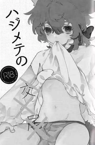 (Gaika no Akatsuki ni Shukuhai o 2) [vul. (Kyou)] Hajimete no xxx (Genshin Impact)