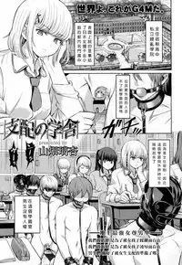 [Yamahata Rian] Shihai no Gakusha (Girls forM Vol. 15) [Chinese] [沒有漢化] [Digital]