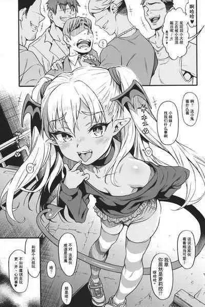 (C104) [Rabbish Kingdom (Uousaoh)] Yasashii? Mesugaki Succubus ~Yankee Oshioki Hen~ | 温柔的?贱ㄚ头淫魔~小混混必须要惩罚篇~ [Chinese] [灰羽社汉化组]