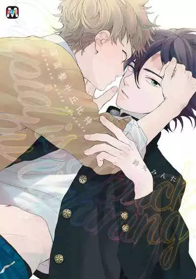 Cupid ni Rakurai | 落雷击中丘比特 Ch. 1-6