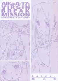 (C76) [bolze. (Maru Mikan)] AIKAa A-17: VIRGIN BREAK MISSION (nanoni haitenai no maki) (Hayate no Gotoku) [English]