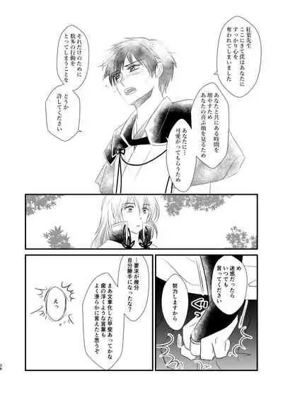 Nandomeka no Shoujiki