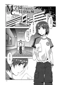(C82) [Alice no Takarabako (Mizuryu Kei)] MC Gakuen Fuzoku Byouin Tokubetsu Byoutou (MC Gakuen) [Chinese] [最近沉迷在機動戰士OL花了3千卻一台KPF或NT1都沒抽到漢化組]