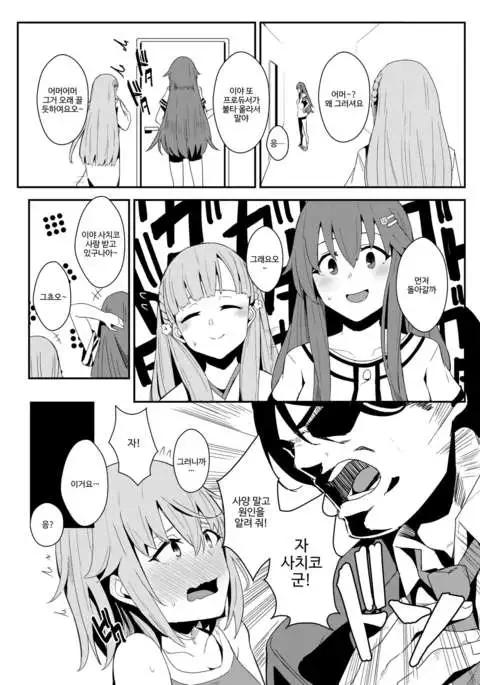 Koshimizu Sachiko no Himitsu Tokkun