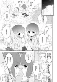 [Midoriiro] Futago otokonoko no futa-gokoro (Tamahime) [Chinese] [佛心公司我要買造型壞L粉個人漢化] [Digital]