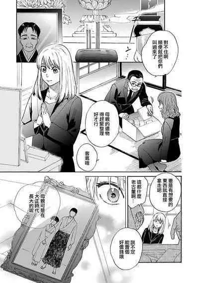 [Sumireno Satomi] taimusurippu enmusubi ~ Taishō danshi to majiwaru mitsuya ~ | 跨越时空的姻缘~和大正男子的交欢之夜~ 1 [Chinese] [莉赛特汉化组]