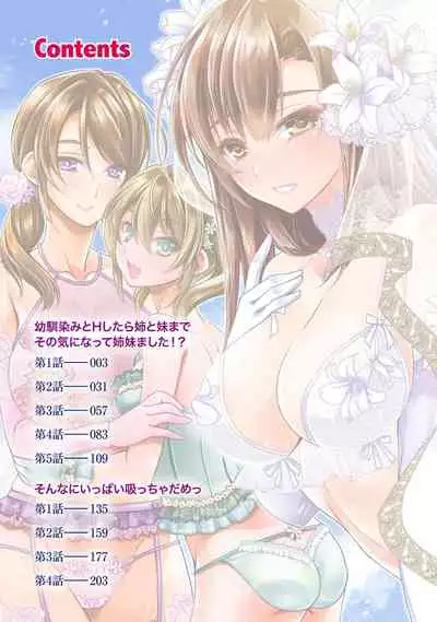 幼馴染みのおしまい～三姉妹とH三昧～