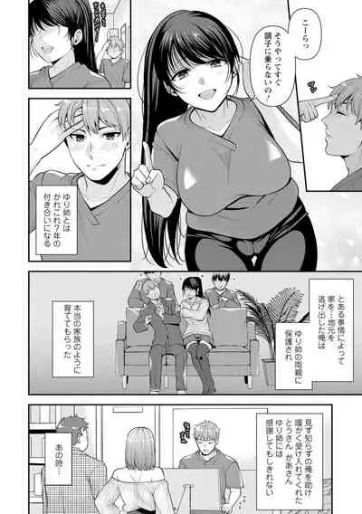 幼馴染みに復讐マッサージ～ヨガりまくって俺を求めろ～ 1-11