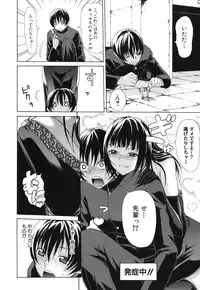 [Ozaken] Sakaru Otome