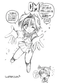 (C55) [Hotel California (Natsuno Suika)] Sakura Zensen Juudan Naka! 5 (Card Captor Sakura)