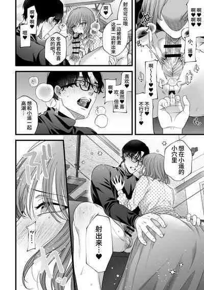 Hajimete no Gekokujou | 第一次的下克上——软萌妻子与精英丈夫