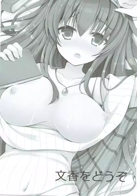 Fumika o Douzo