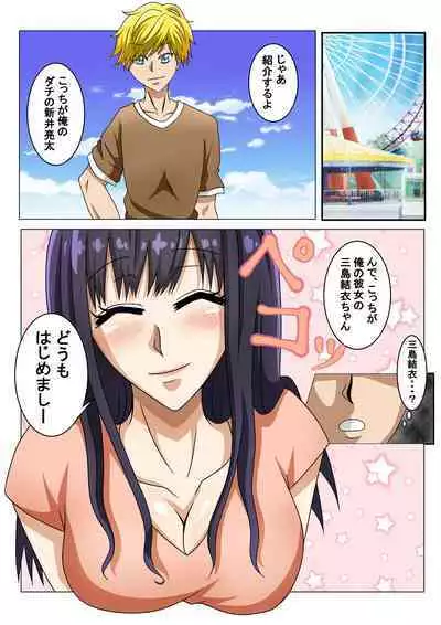 Shinyuu no Kanojo wa Mukashi Choukyoushita Ore no Moto Kano Datta Ken