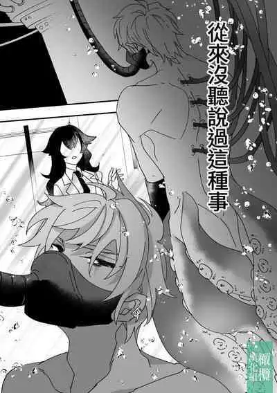 [Ruikotsu (Tsuyoshi)] Kuufuku no Kaibutsu to Hikentai A| 饥饿的怪物与实验体A [Chinese] [橄榄汉化组]]