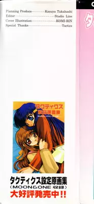 [Anthology] Tactics Anthology Comics ONE ~Kagayaku Kisetsu e~ hen