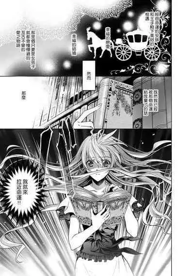 [Otoguro Yu, Nanzaki Kirin, Yoshizaki Yasumi] Cinderella ni wa Narimasen! Mob Chara Hime wa Midara na Akuma ni Miirarete 1-2 [Chinese] [莉赛特汉化组]