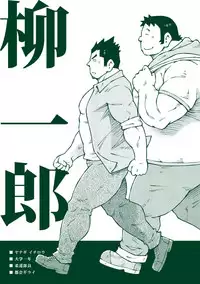 (C83) [NG (Noda Gaku)] Ryuuichirou [Chinese] [黑夜汉化组]