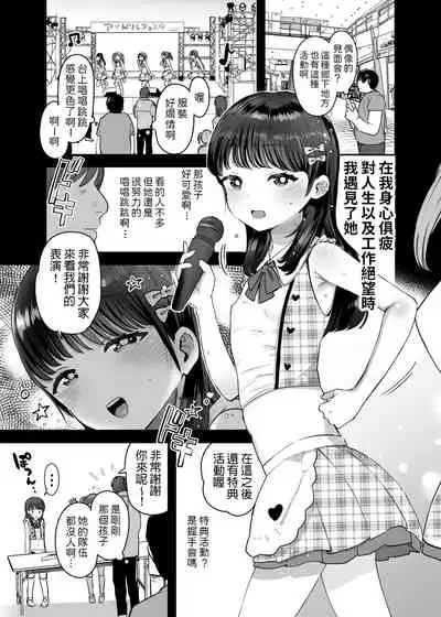 Ore dake no Chiisana Moto Idol
