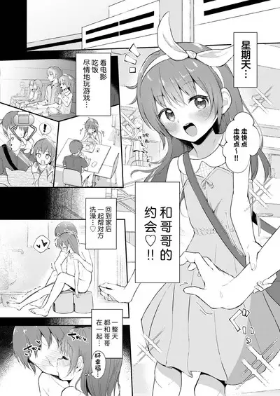 Imouto-chan wa 〇〇〇retai…? | 妹妹想被〇〇〇…?