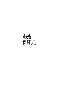 (C84) [Nilitsu Haihan (Nilitsu)] Sumanu Yarisugita | Sorry, I Overdid It (Bakemonogatari) [English] [Facedesk]