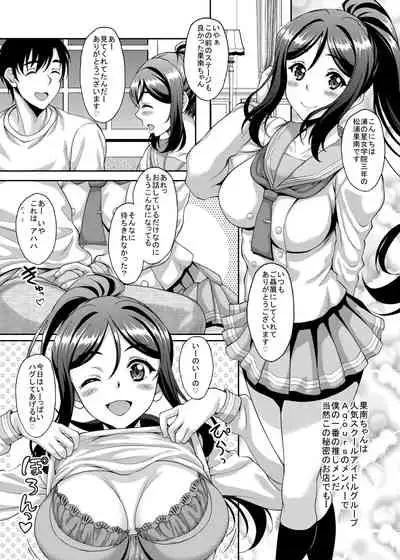 School Idol ga Iru Fuuzoku ga Arutte Hontou desu ka? 11 Kanan-chan to Hug yori Ii Koto Shiyou Hen