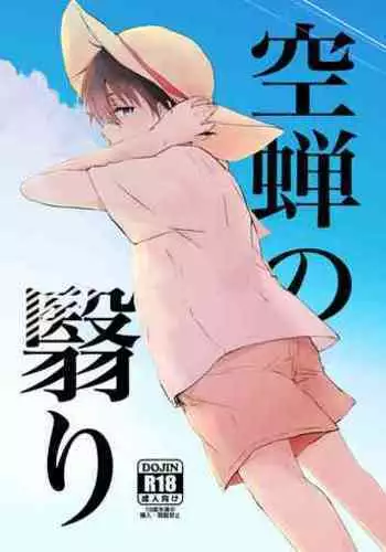Utsusemi no Kageri