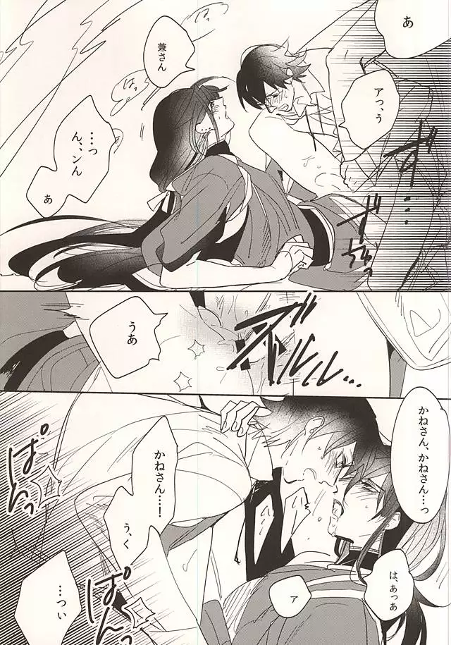 Osoi Uke Kane-san no Oyatsu