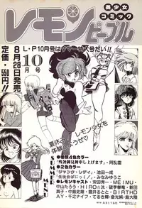 Lemon People 1986-09 Zoukangou Vol. 61 All Color