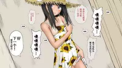 Boku no Aisuru Inaka no Shoujo. 3