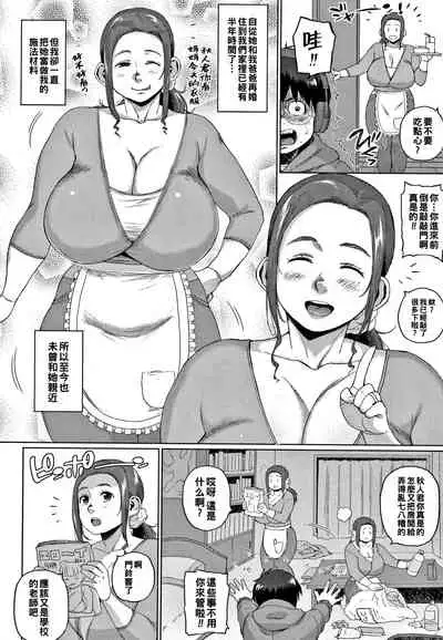 [Muronaga Chaashuu] Futari no Himitsu (Zenpen) ~Kaa-san no Himegoto~ (Kaa-san no Umoretai Karada) [Chinese]